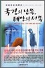 국경의 남쪽, 태양의 서쪽