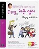 문단열의 쉬운 영어 무작정 따라하기