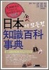 일본의 모든 것 지식백과사전