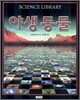 야생동물