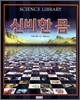 신비한 몸
