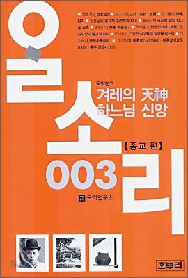 (종교편) 겨레의 천신 하느님 신앙&#183;통주 삼국사기 3