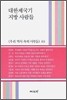 대한제국기 지방 사람들