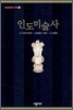 인도미술사