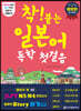 착! 붙는 일본어 독학 첫걸음