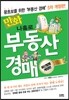 만화 나홀로 부동산 경매