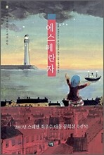 에스페란자