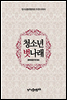 청소년 벗나래 13호 (2015년 가을)