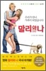 말리와 나