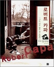 로버트 카파