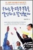 우리는 중고등부 부흥을 열망하고 갈망했다