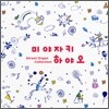 스트리트 오르간 - 미야자키 하야오