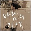 박창근 - 리패키지 : 2015 바람의 기억