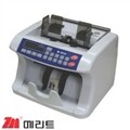 [메리트] 지폐계수기/MB-1200