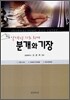 분개와 기장