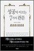 성공에 이르는 7가지 관문