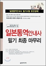 일본통역안내사 필기 최종 마무리
