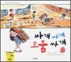 싸개싸개 오줌싸개