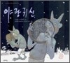 야광귀신