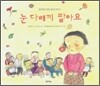 눈 다래끼 팔아요