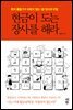 현금이 도는 장사를 해라