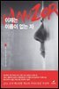 이제는 이름이 없는 자