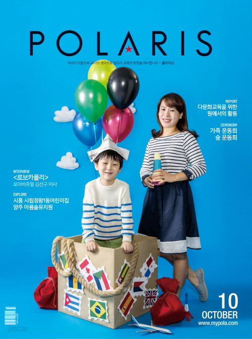 월간 폴라리스 Polaris 2015.10 