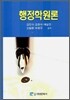행정학원론