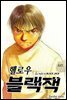 헬로우 블랙잭 026화