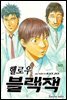 헬로우 블랙잭 053화