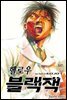 헬로우 블랙잭 063화