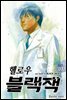 헬로우 블랙잭 077화