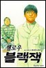 헬로우 블랙잭 108화