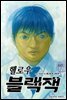 헬로우 블랙잭 126화