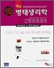 핵심 병태생리학