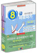 아이한자 7급,8급 바로따기 세트