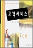 고객서비스