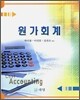 원가회계
