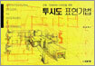 투시도 표현기법
