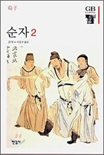 순자 2