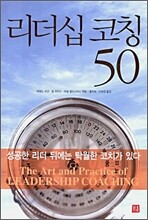 리더십 코칭 50