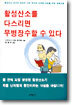 활성산소를 다스리면 무병장수 할 수 있다
