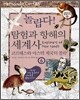 놀랍다! 탐험과 항해의 세계사 6