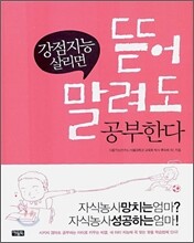 강점지능 살리면 뜯어 말려도 공부한다