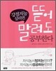 강점지능 살리면 뜯어 말려도 공부한다
