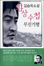 환상수첩