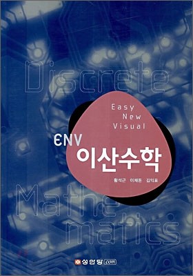 ENV 이산수학