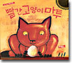 빨간 고양이 마투
