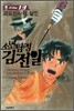 소년탐정 김전일 애장판 File 13
