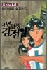 소년탐정 김전일 애장판 File 14
